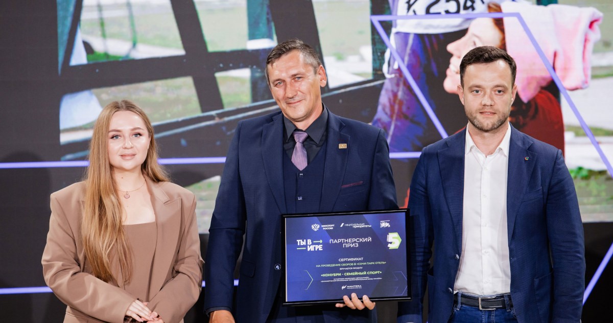  Победители конкурса «Ты в игре» приедут на сборы в Сочи Парк Отель