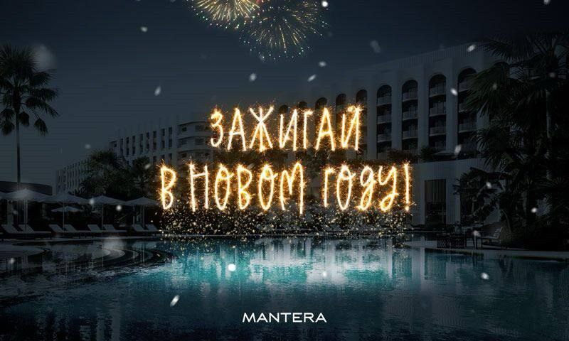 Новогоднее поздравление генерального директора ГК «Мантера» Вадима Трукшина 