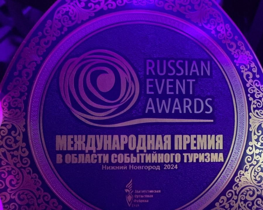 Сочи Парк Отель стал лучшей площадкой для турсобытия премии REA AWARDS