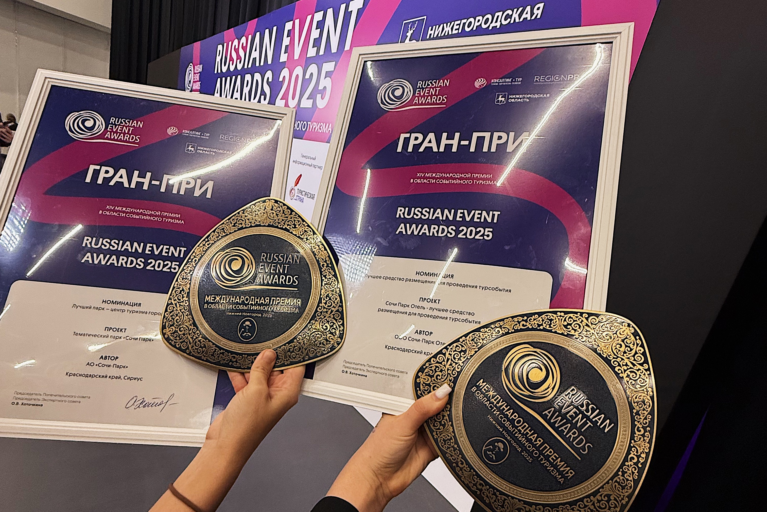 Сочи Парк Отель завоевал Гран-при премии Russian Event Awards